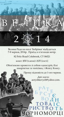 Velyka Rada 2014